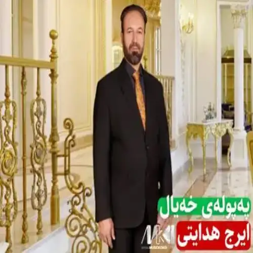 په‌پوله‌ی خه‌یال